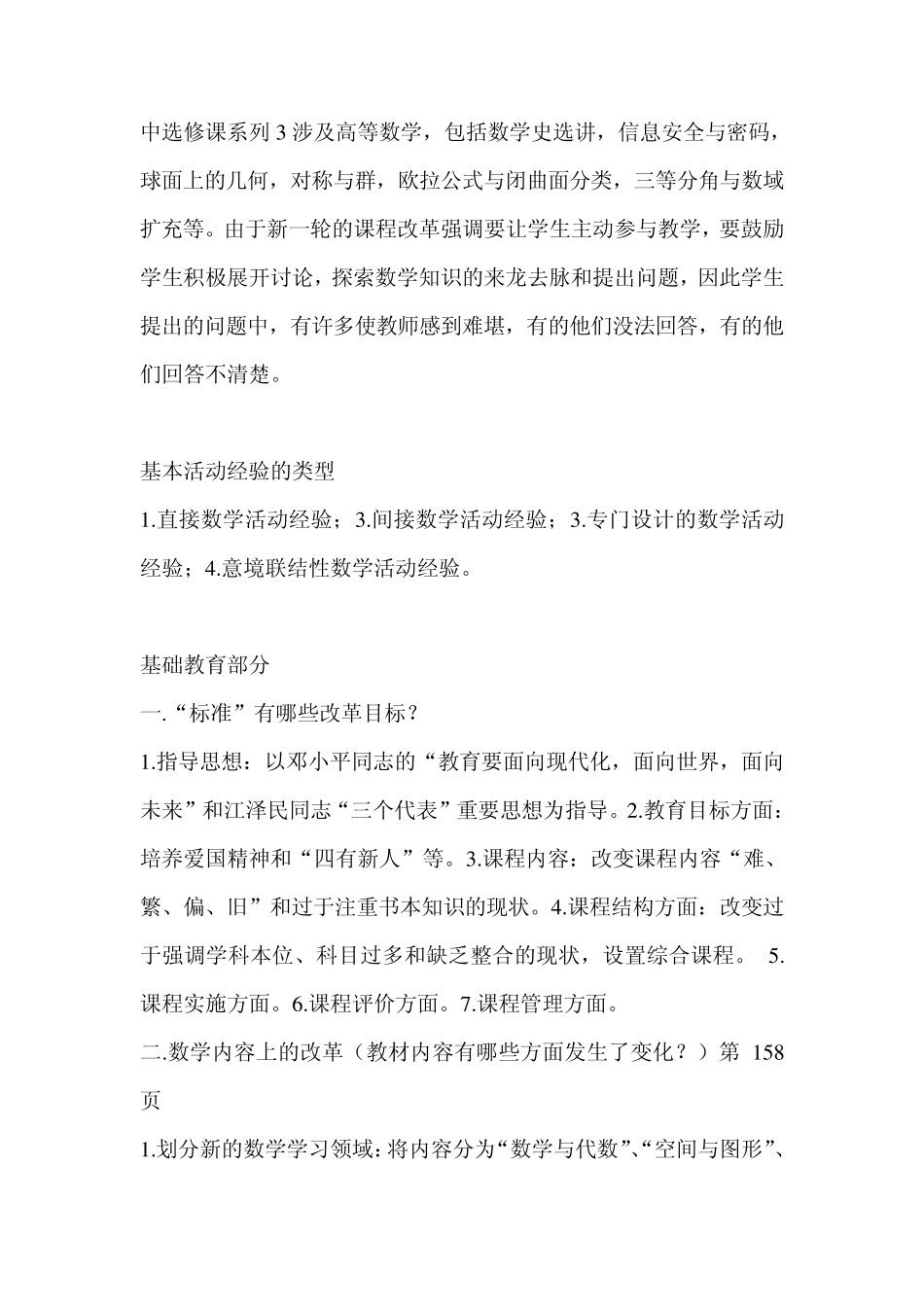 数学教育概论知识点_第2页