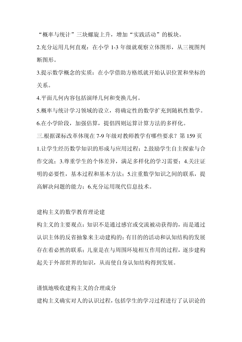 数学教育概论知识点_第3页