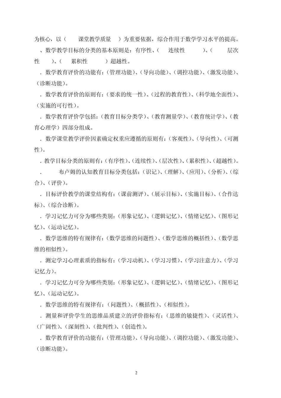 数学教育测量与评价试题库_第2页