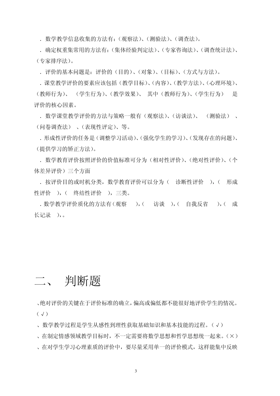 数学教育测量与评价试题库_第3页