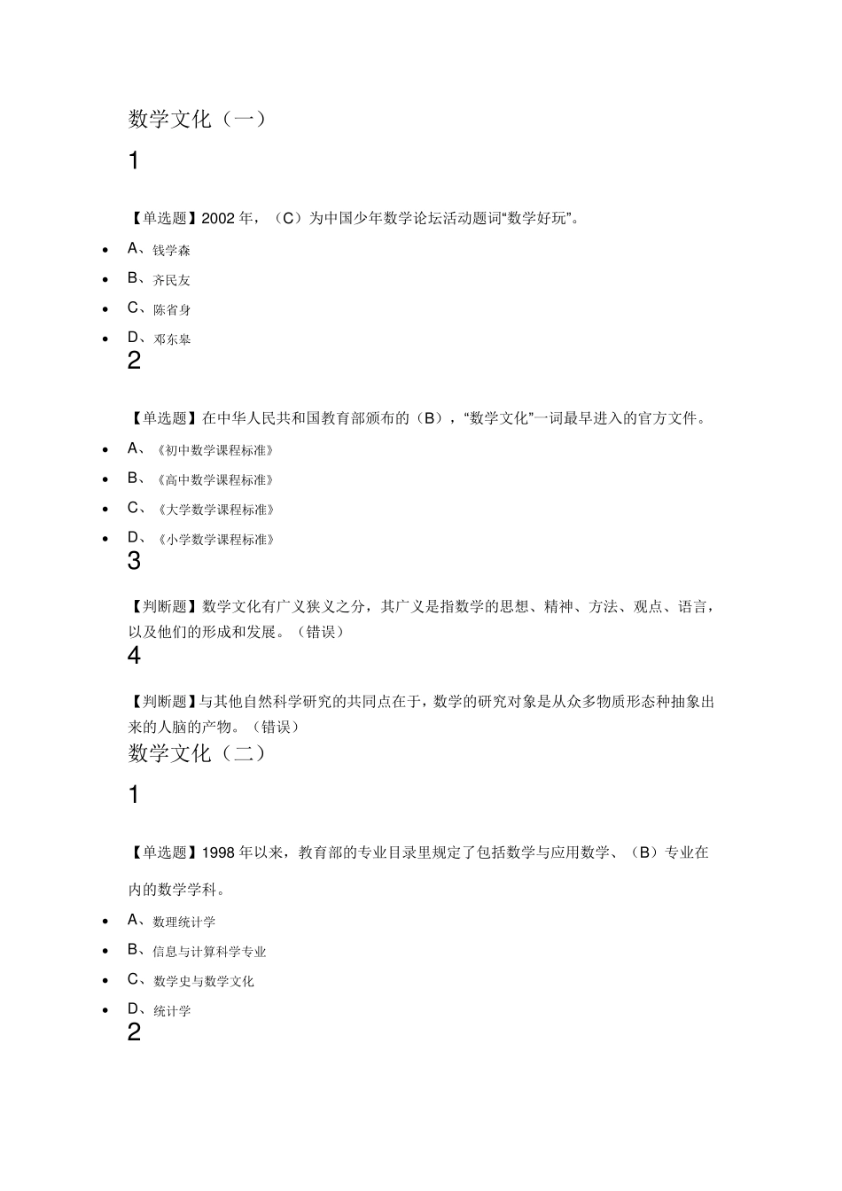 数学文化2018尔雅满分答案_第1页