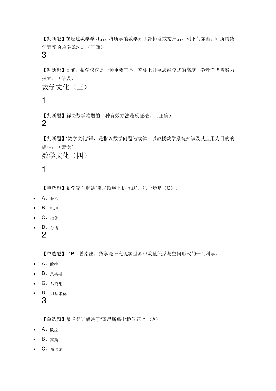 数学文化2018尔雅满分答案_第2页