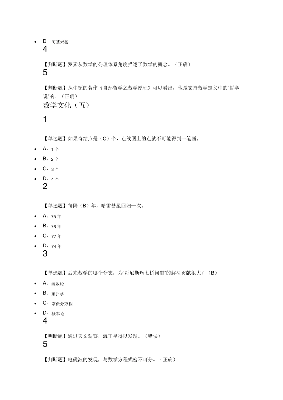 数学文化2018尔雅满分答案_第3页