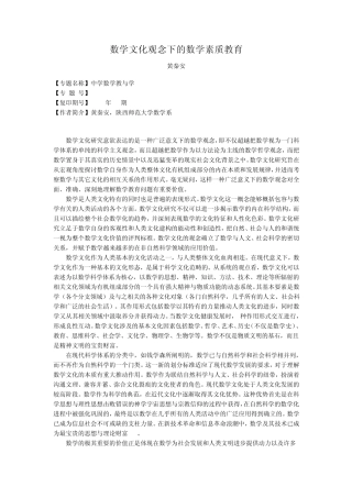 数学文化观念下的数学素质教育