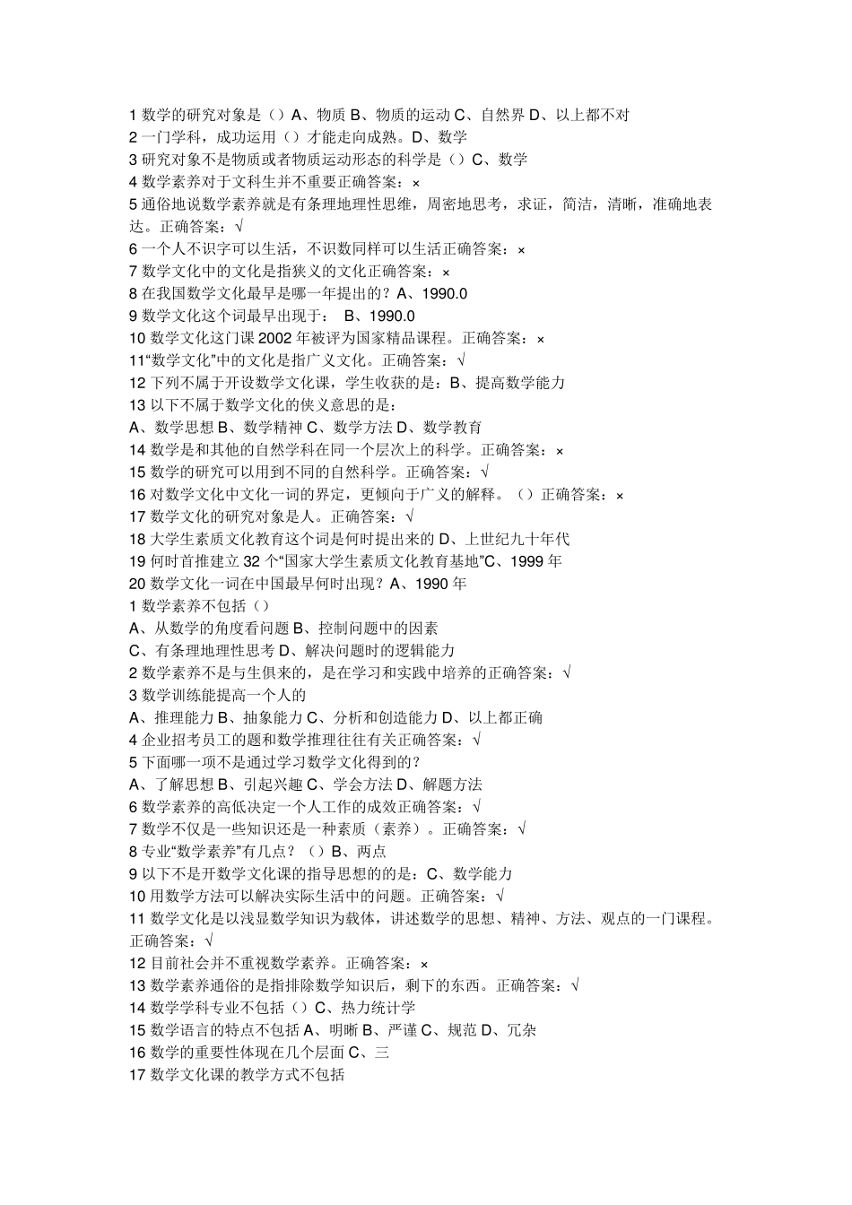 数学文化作业答案(全正确答案)_第1页