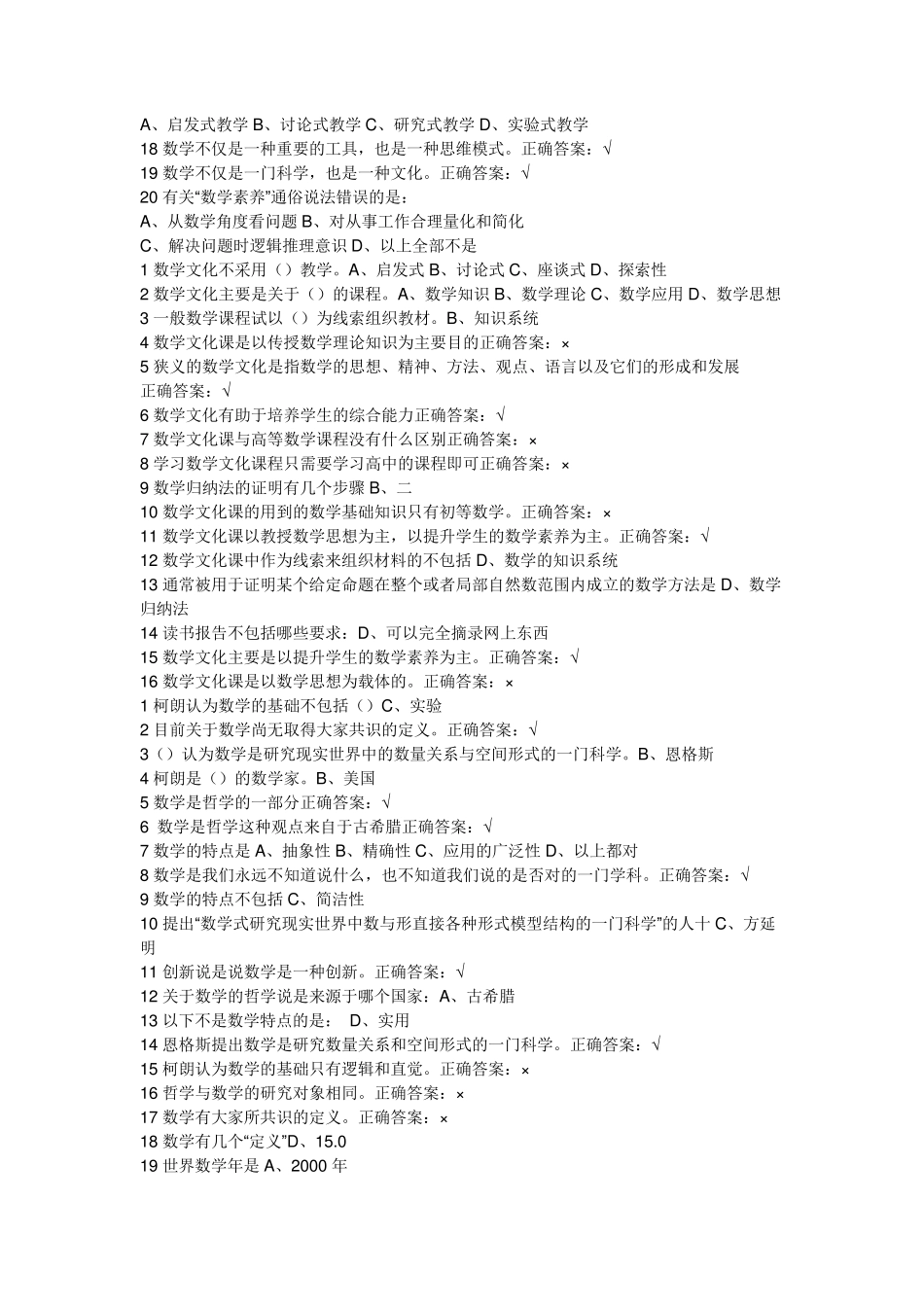 数学文化作业答案(全正确答案)_第2页