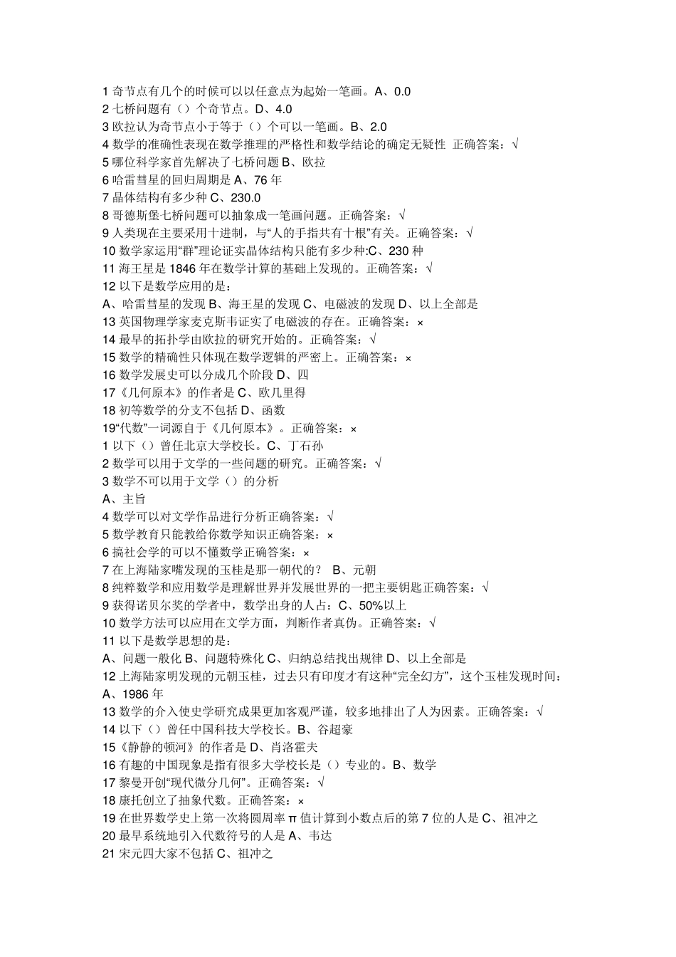 数学文化作业答案(全正确答案)_第3页