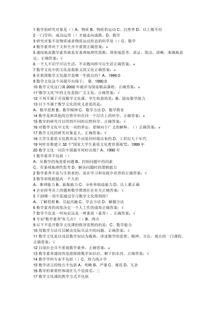 数学文化作业答案(全正确答案)