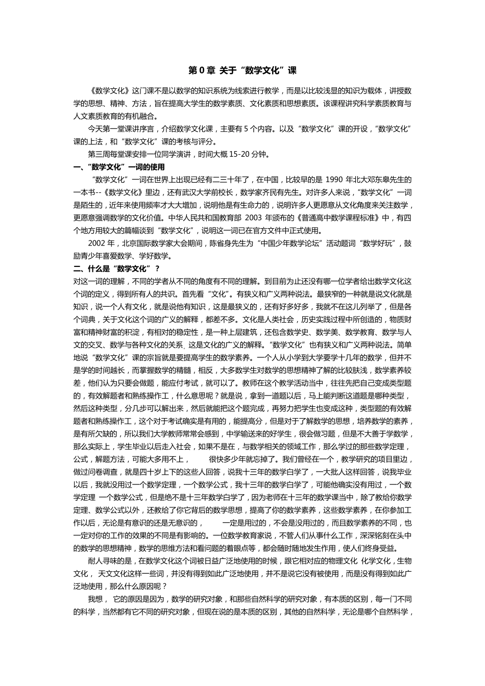 数学文化教案_第2页