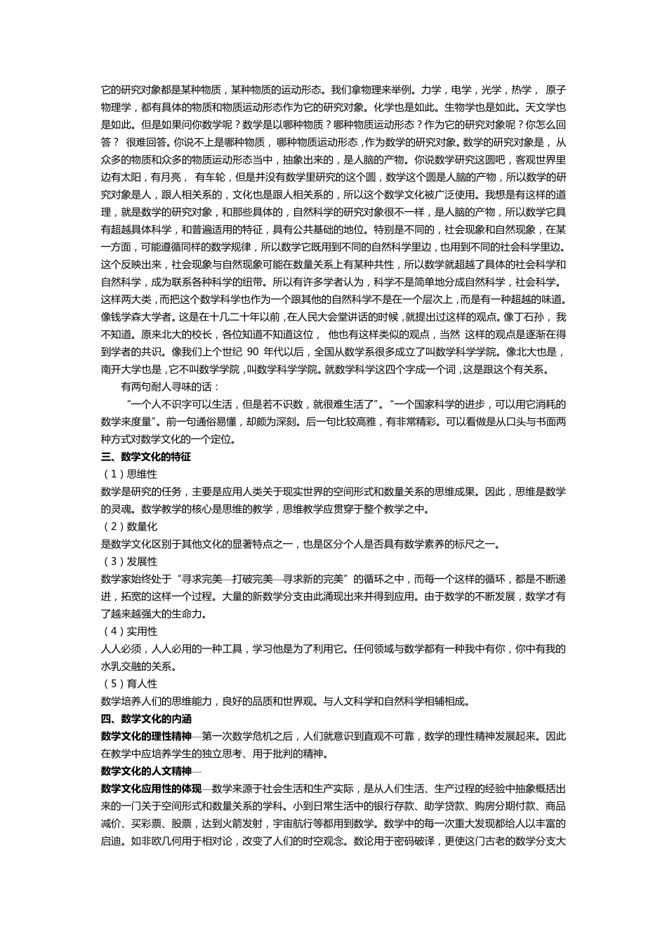 数学文化教案_第3页