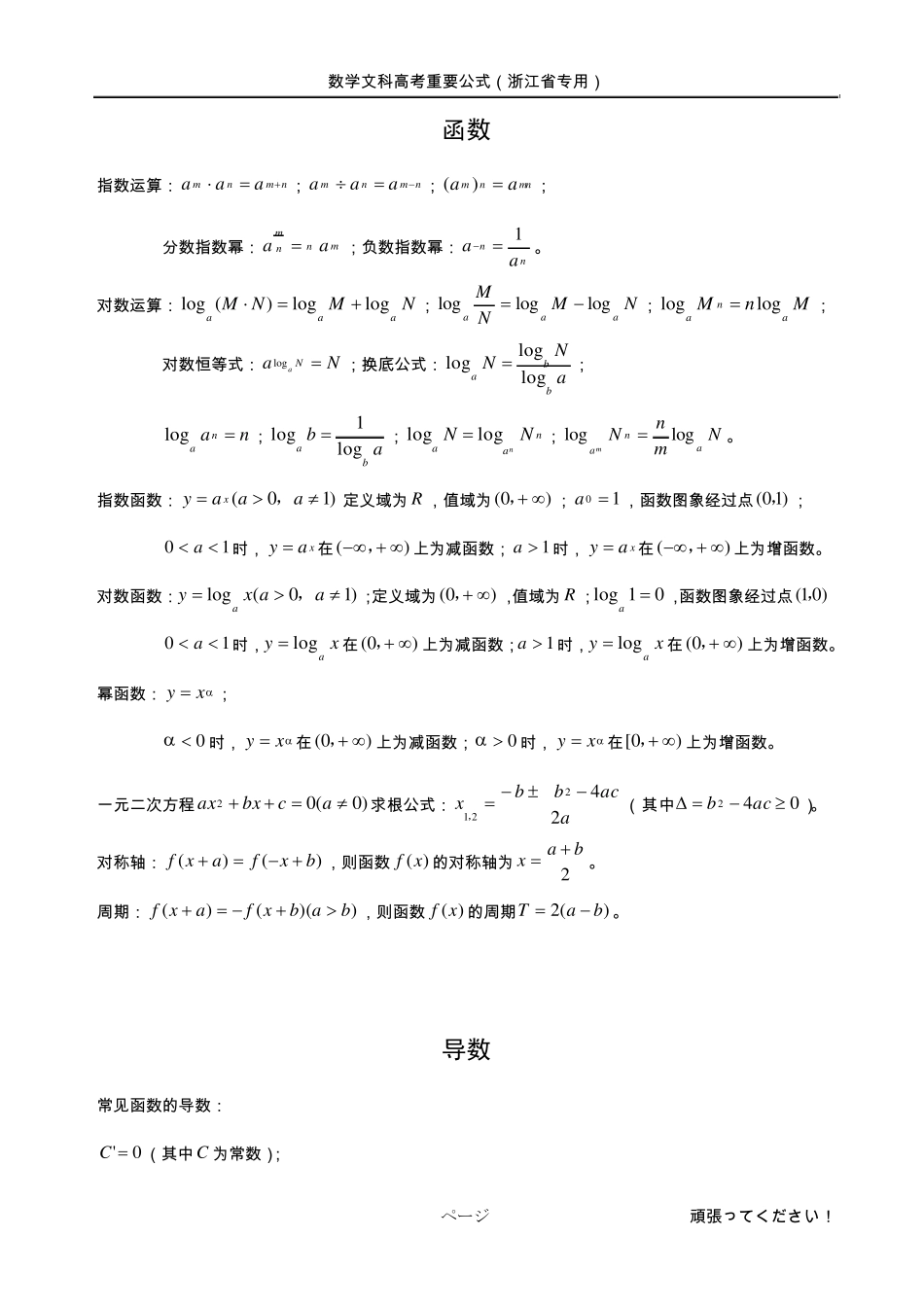 数学文科高考重要公式(浙江省专用)_第1页