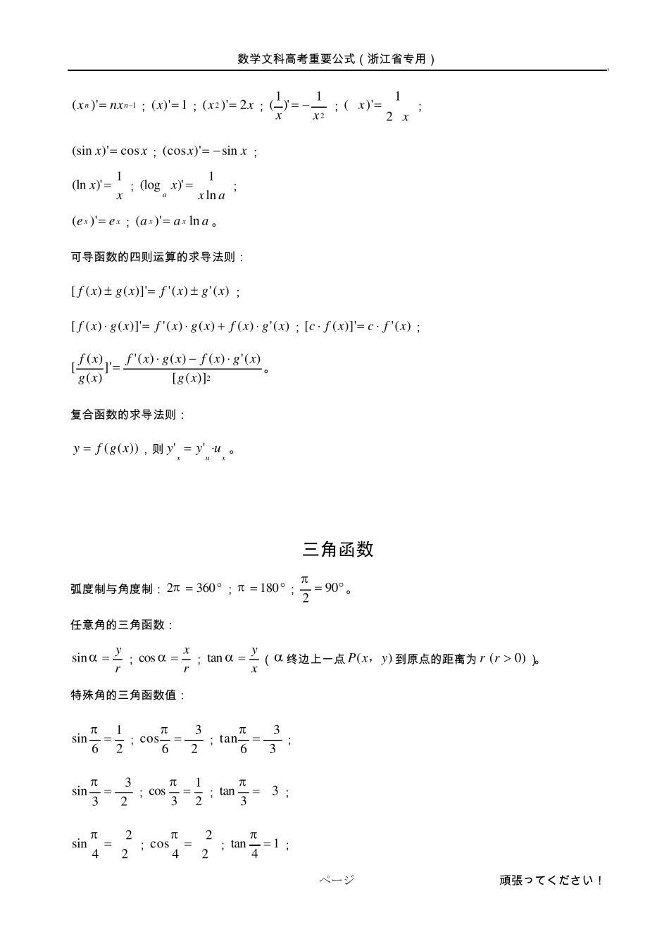 数学文科高考重要公式(浙江省专用)_第2页