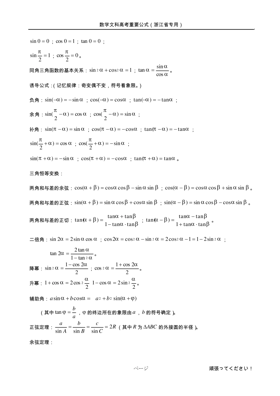 数学文科高考重要公式(浙江省专用)_第3页