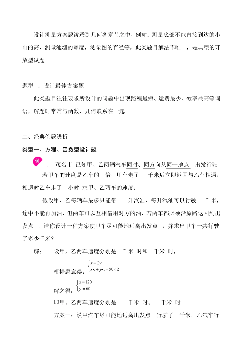 数学方案设计题型_第2页