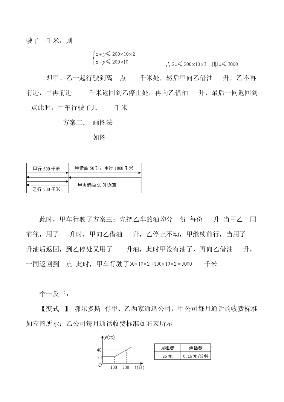 数学方案设计题型_第3页