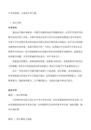 数学方案设计题型
