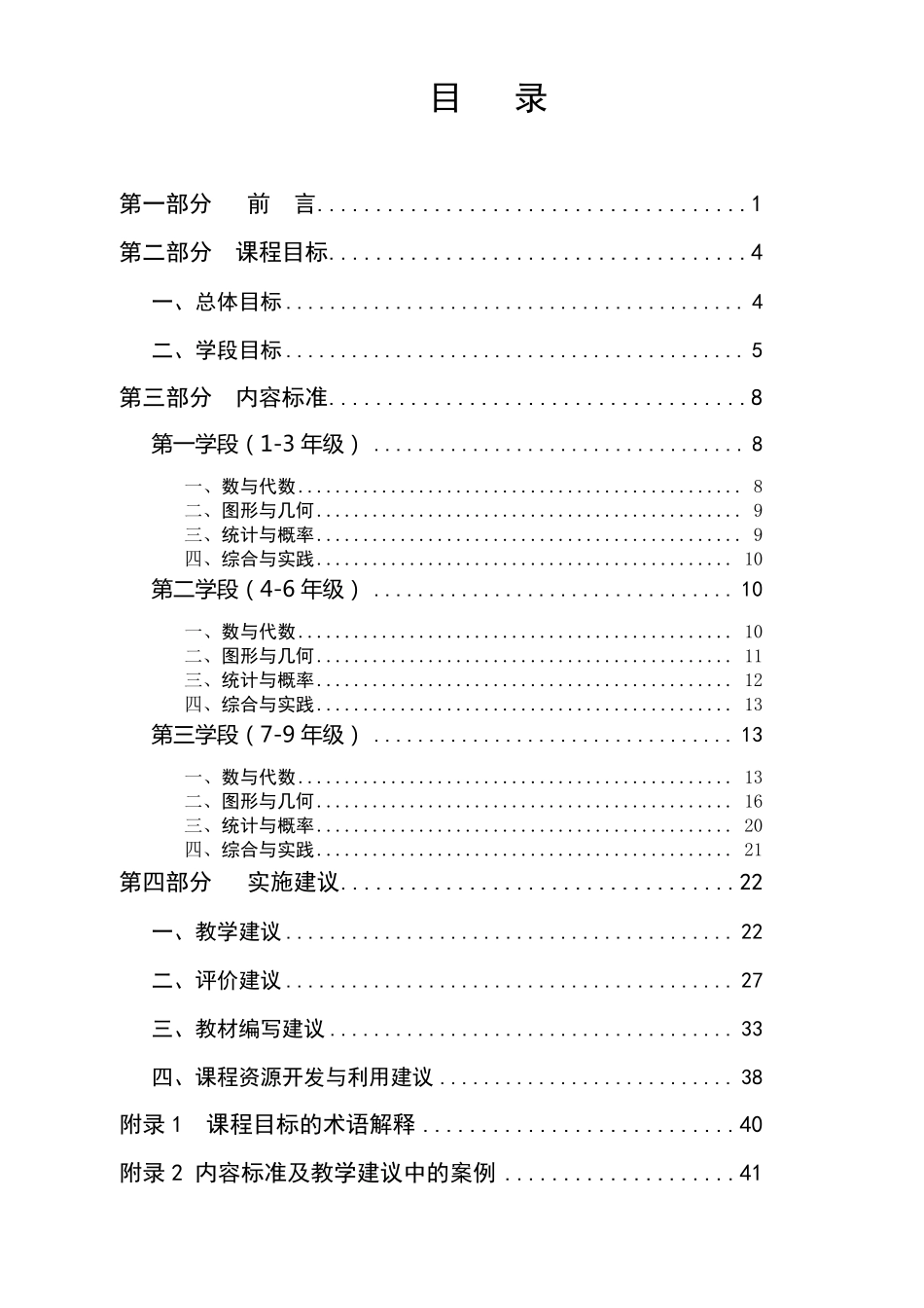 数学新课程标准(2011版)_第1页
