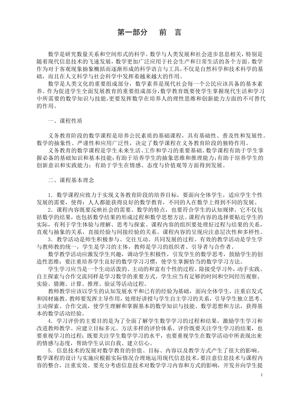 数学新课程标准(2011版)_第2页