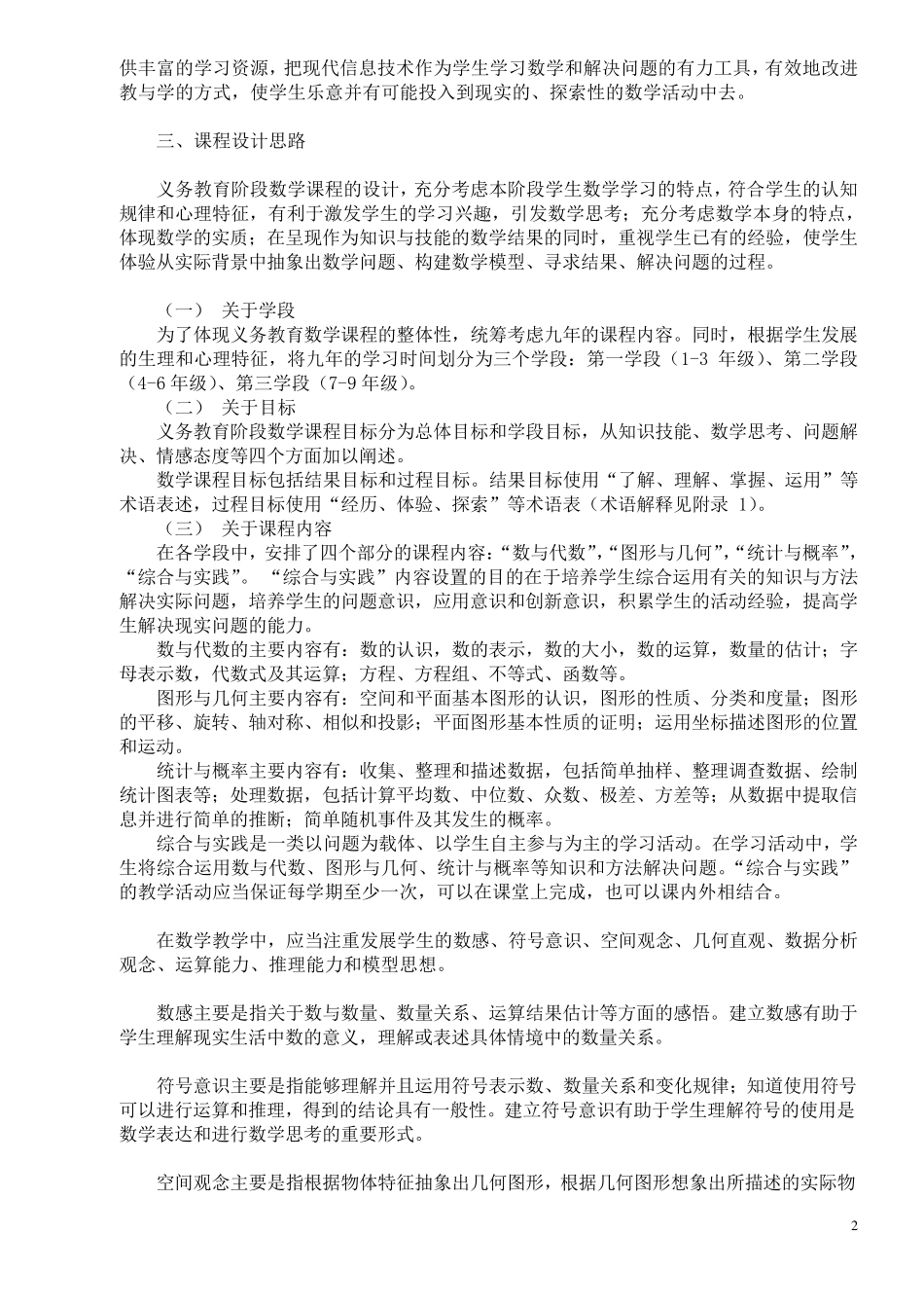 数学新课程标准(2011版)_第3页