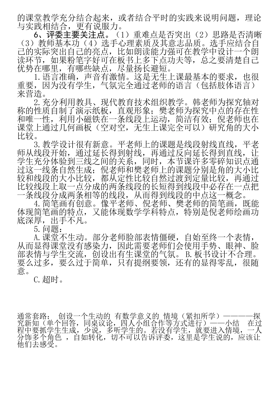 数学无生上课_第2页