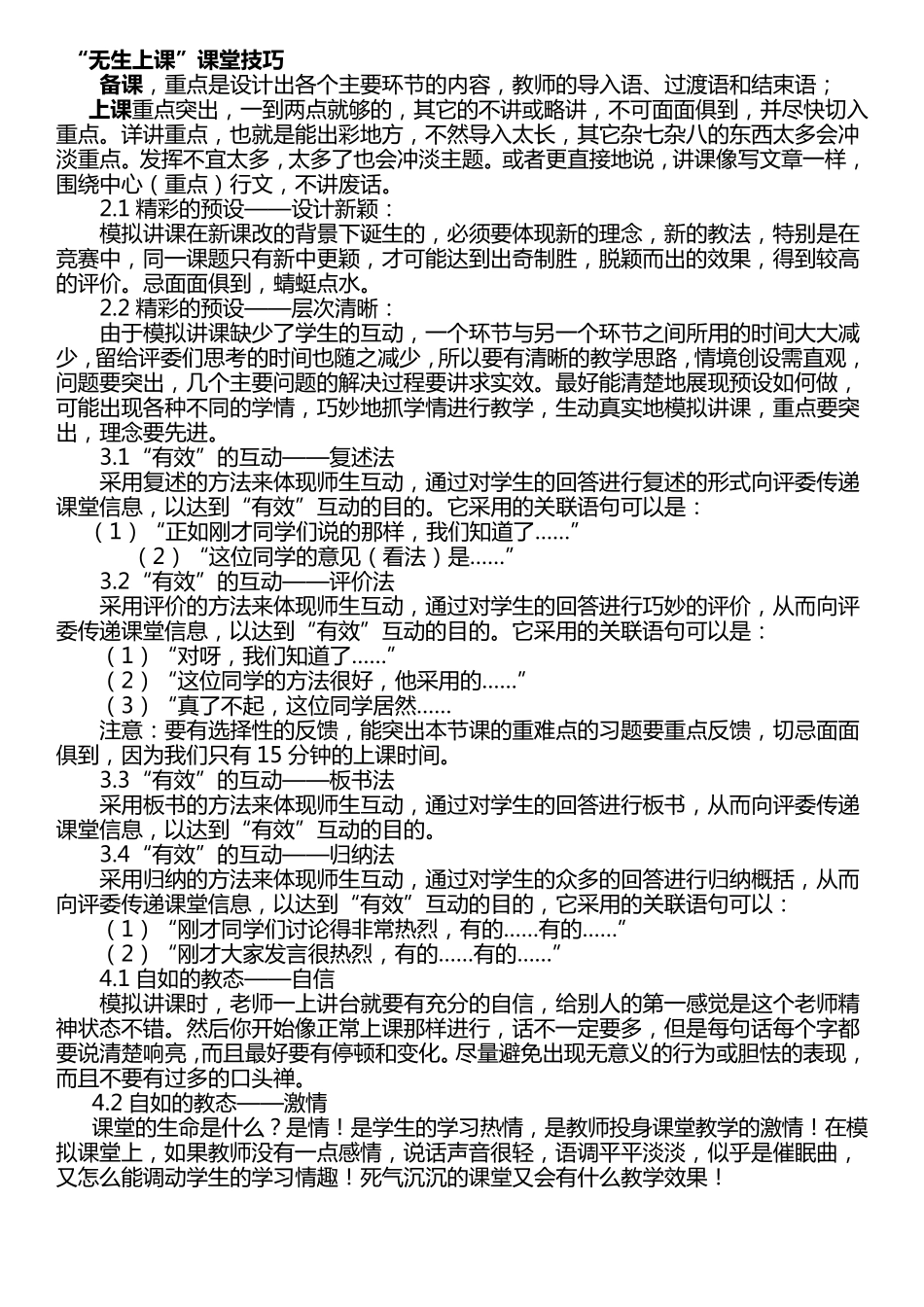 数学无生上课_第3页