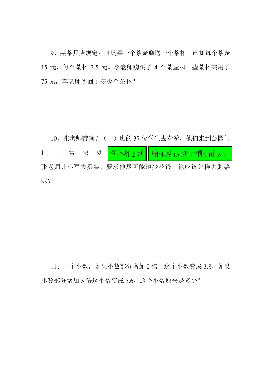 数学期末考试四年级附加题练习合集_第3页