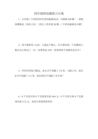 数学期末考试四年级附加题练习合集