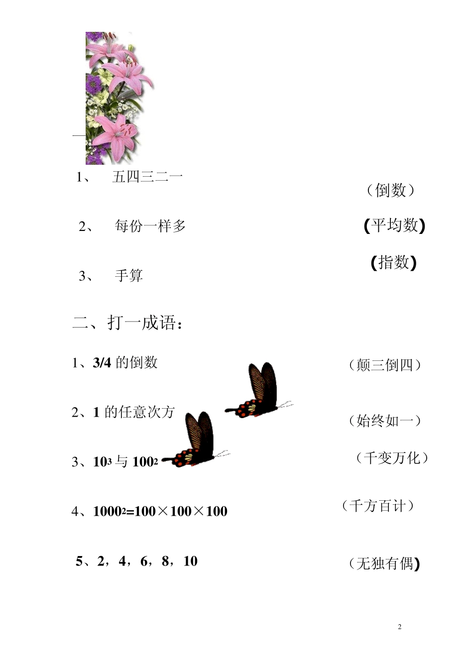 数学板报资料邱建华_第2页