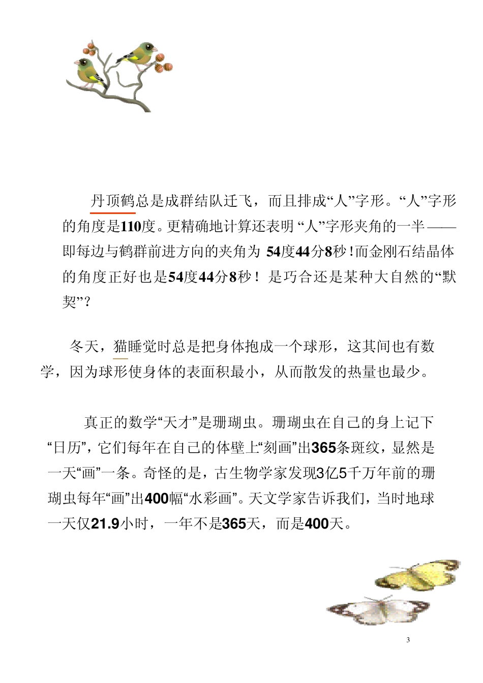 数学板报资料邱建华_第3页