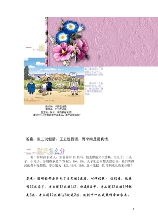数学板报资料邱建华