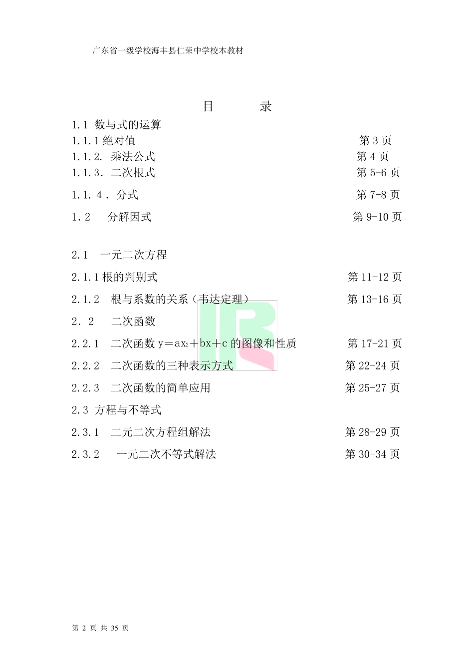 数学校本教材_第2页