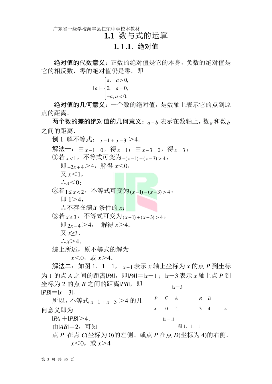 数学校本教材_第3页