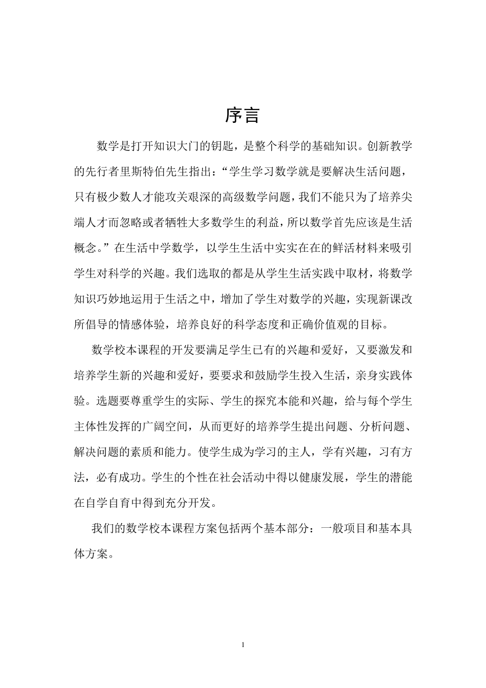 数学校本课程_第2页