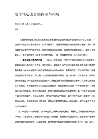 数学核心素养的内涵与构成