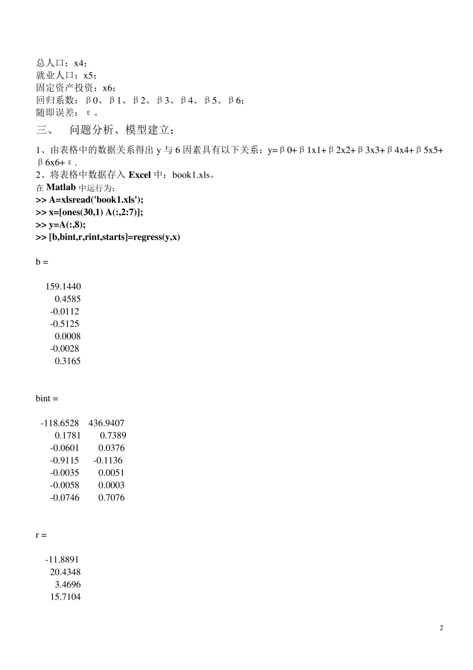 数学模型——财政预测问题_第2页