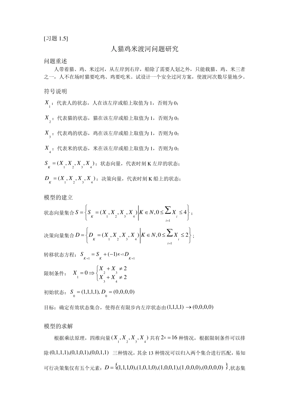 数学模型作业(12周)(姜启源第三版)_第2页