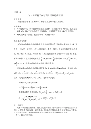 数学模型作业(12周)(姜启源第三版)