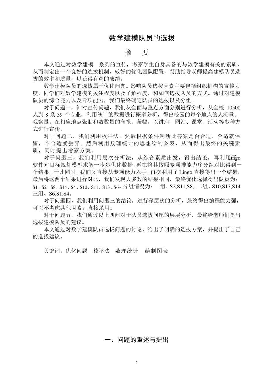 数学模型参赛队员的选拔_第3页