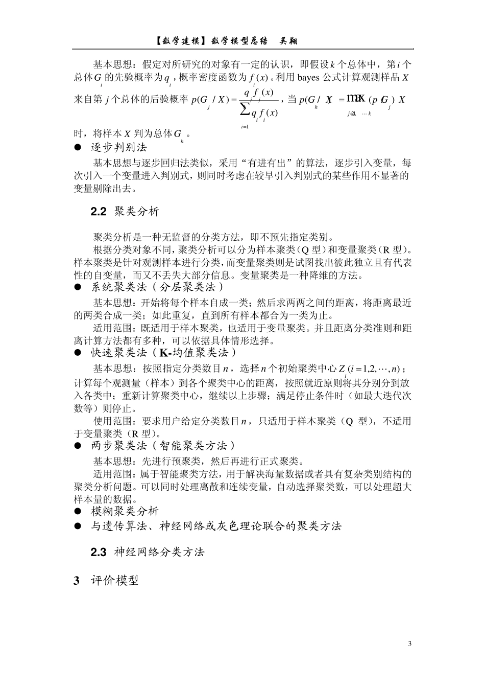数学模型总结_第3页