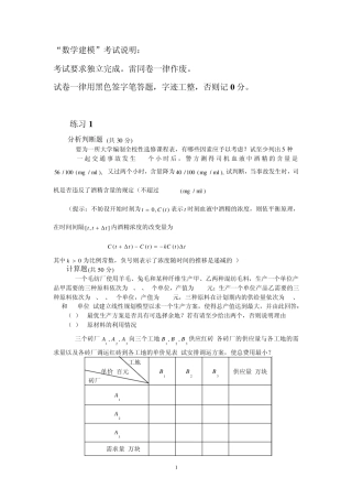 数学模型练习题1