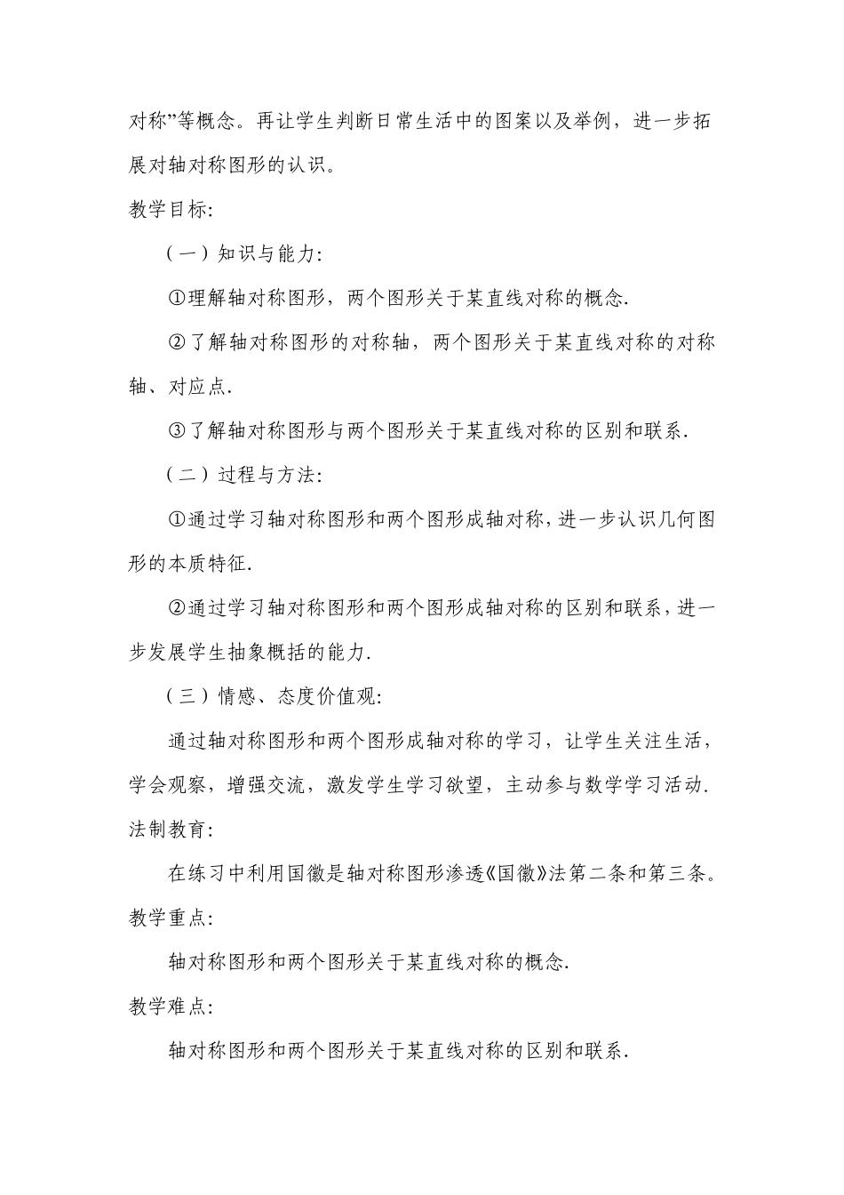 数学渗透法制教育教学案例_第2页