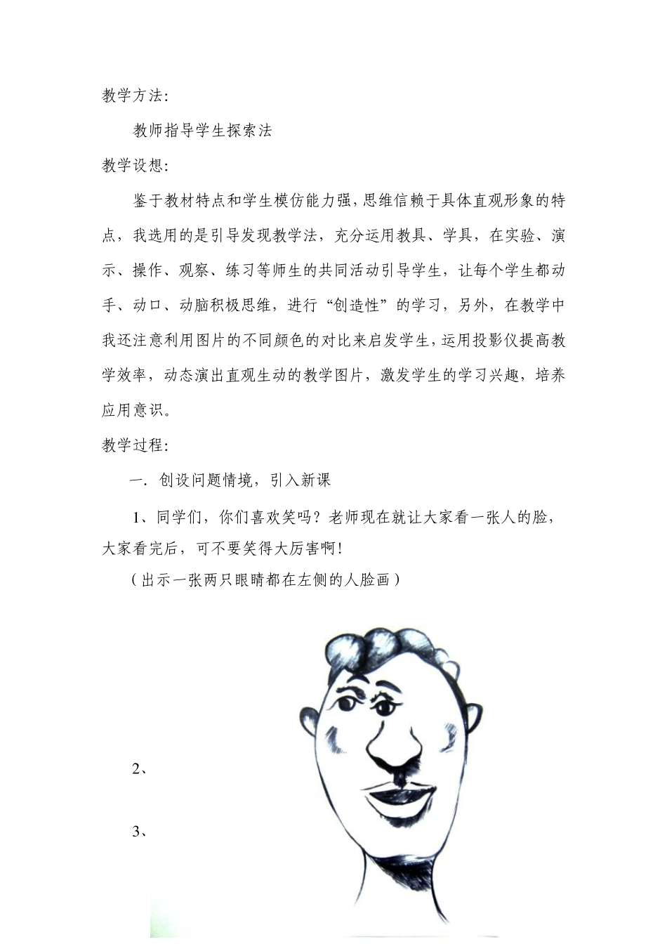 数学渗透法制教育教学案例_第3页