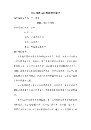 数学渗透法制教育教学案例