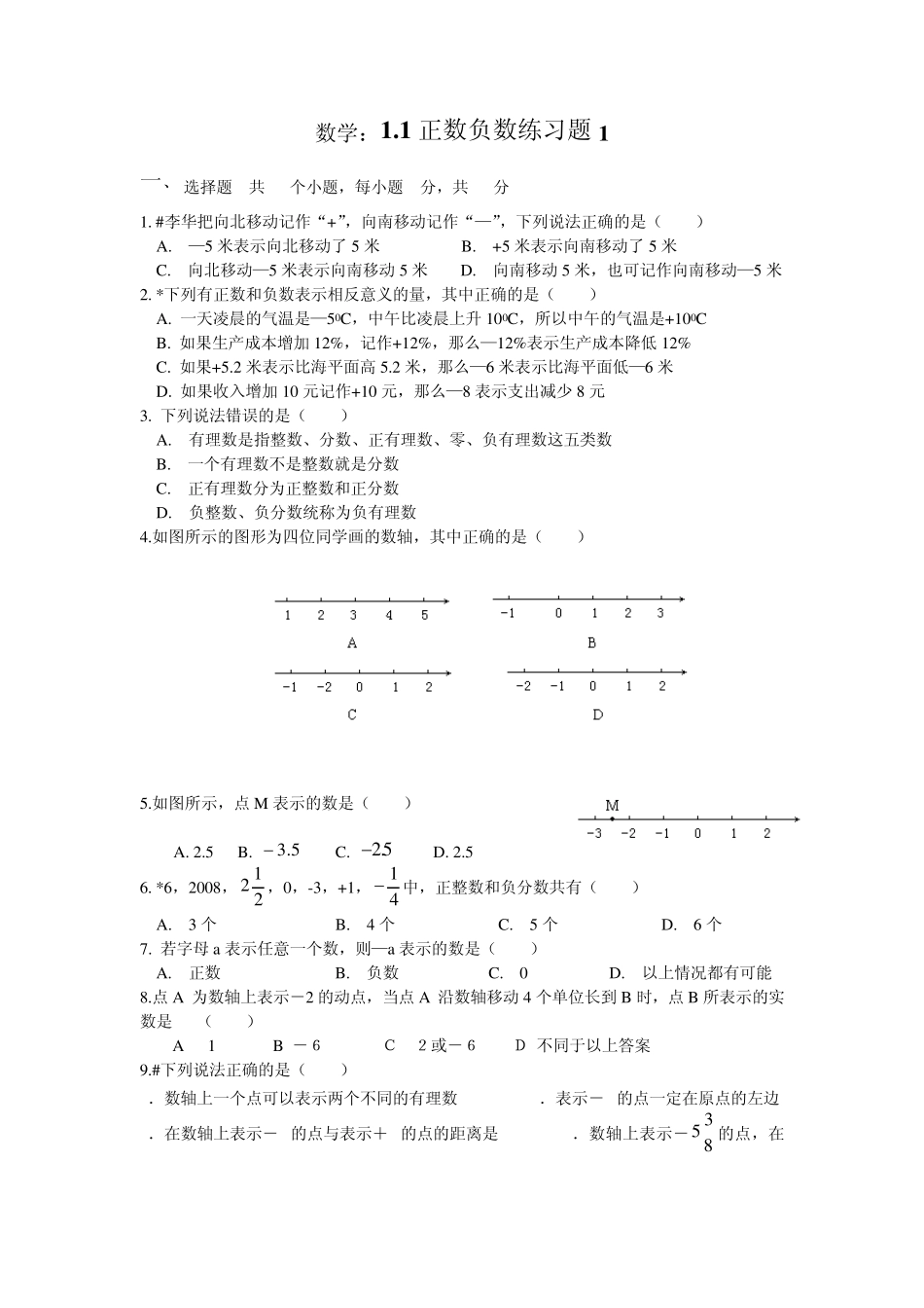 数学正负数练习_第1页