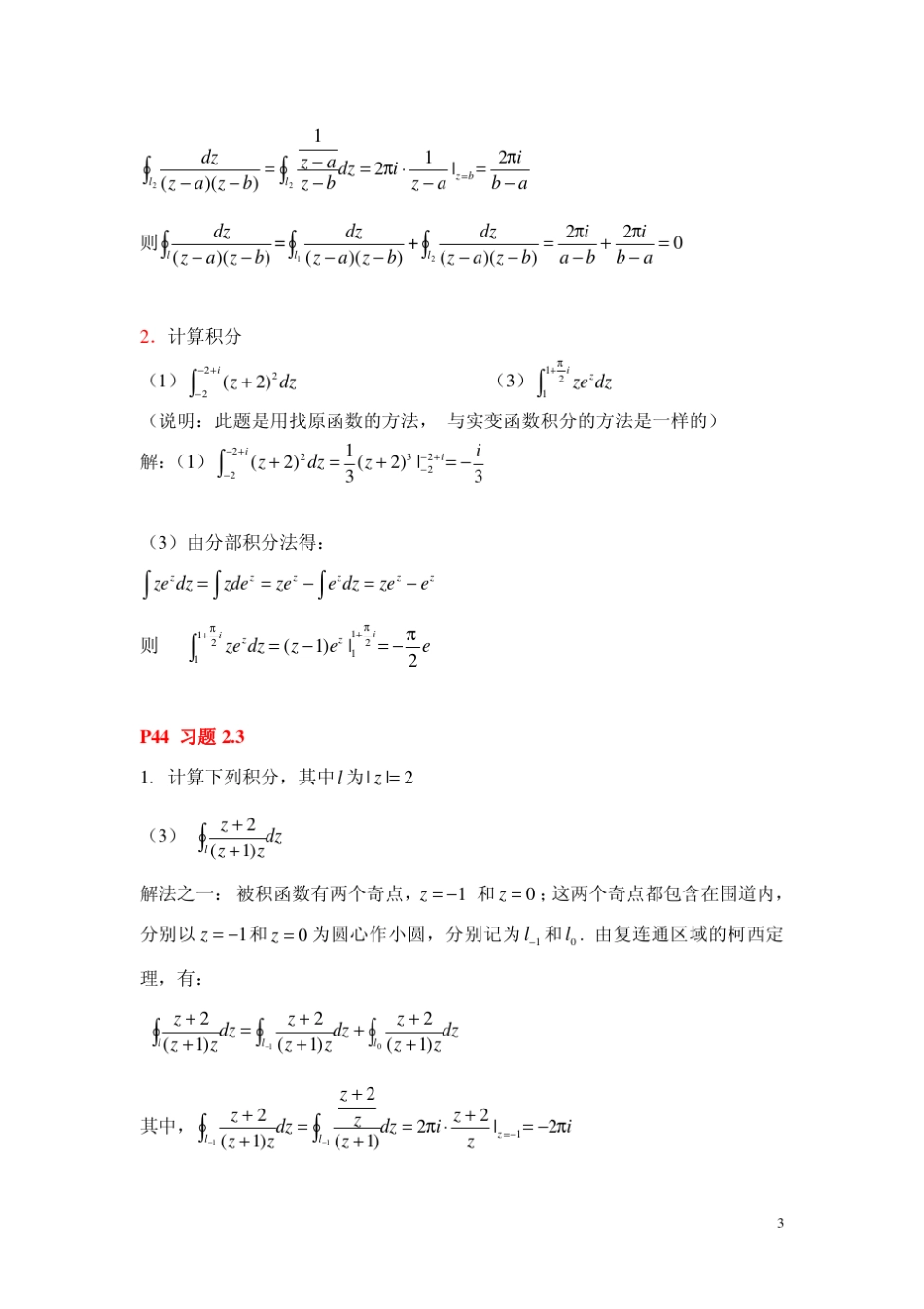 数学物理方法姚端正CH2作业解答_第3页