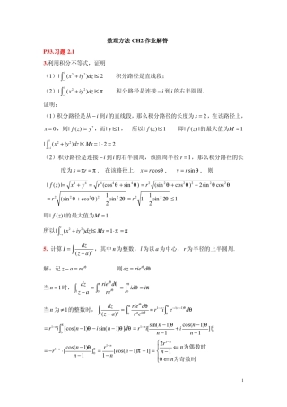 数学物理方法姚端正CH2作业解答