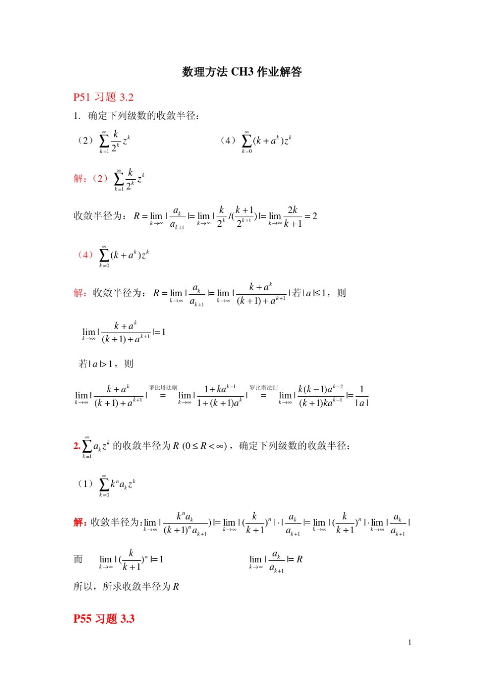 数学物理方法姚端正CH3作业解答_第1页
