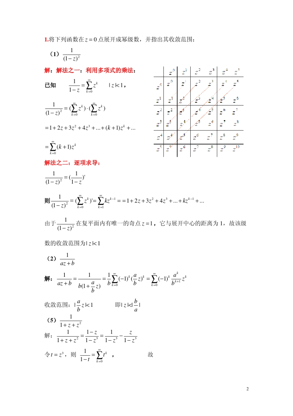 数学物理方法姚端正CH3作业解答_第2页