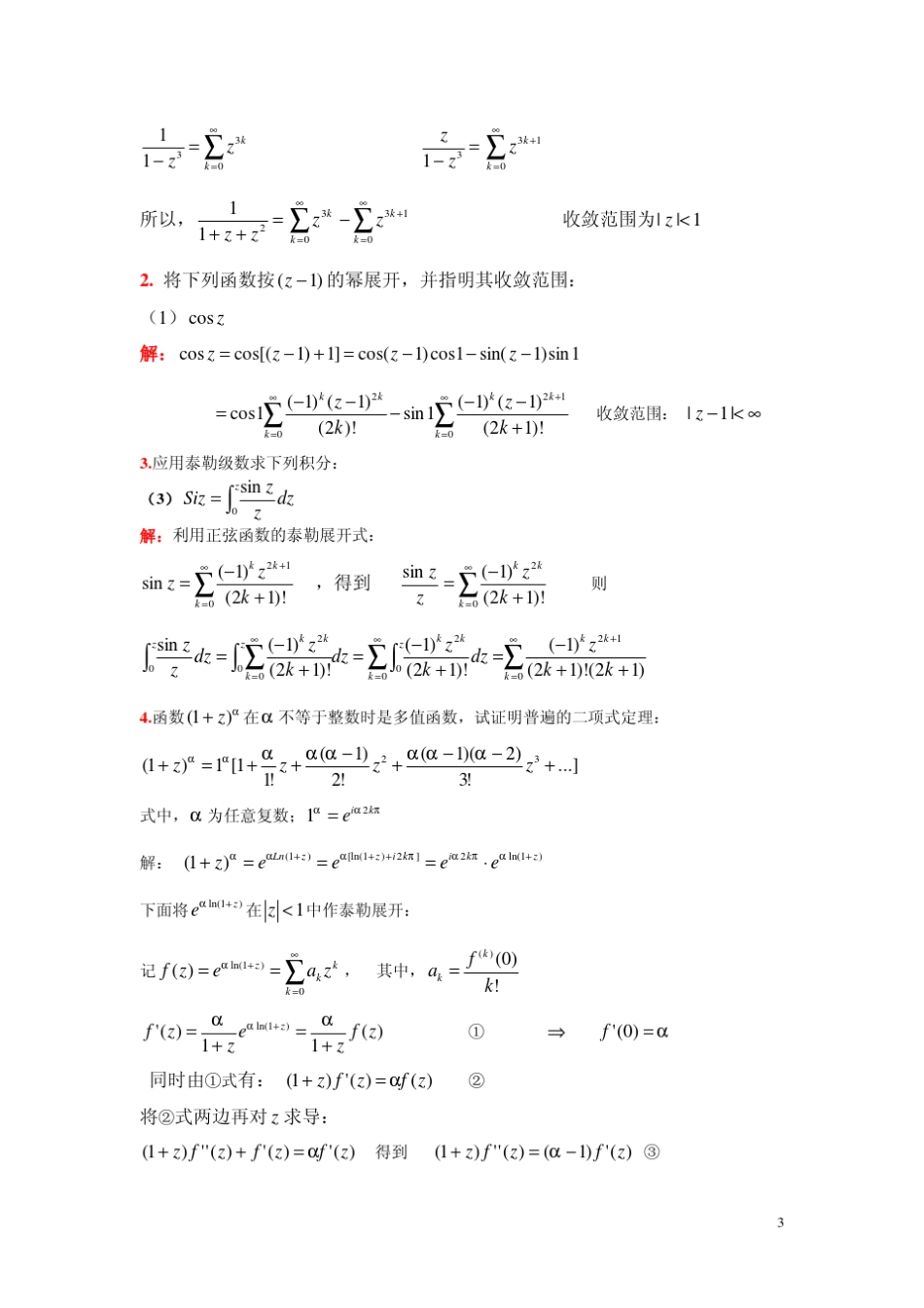 数学物理方法姚端正CH3作业解答_第3页