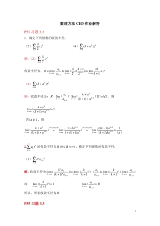 数学物理方法姚端正CH3作业解答